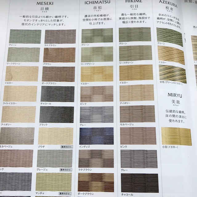畳　ｶﾀﾛｸﾞ　種類